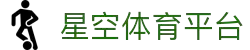 星空体育安全访问 - 官方体育内容与多端访问